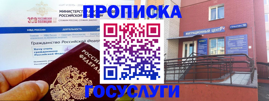 прописка от собственника в Новочеркасске