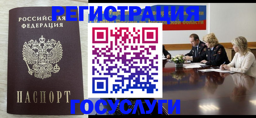 прописка законно в Новочеркасске