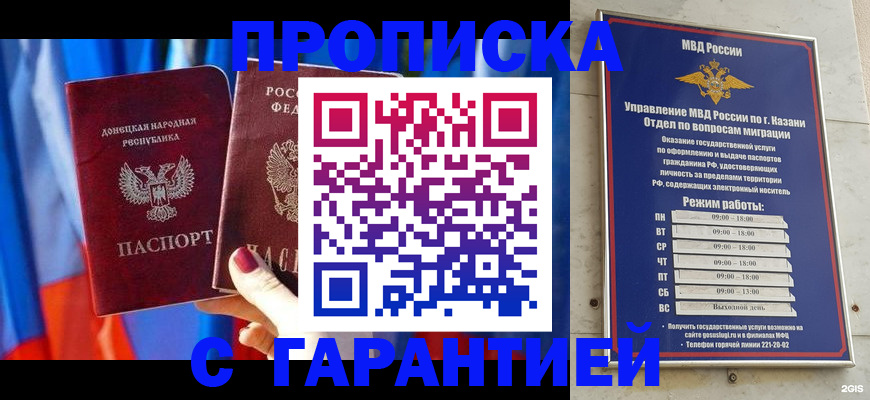 прописка паспорт в Новочеркасске