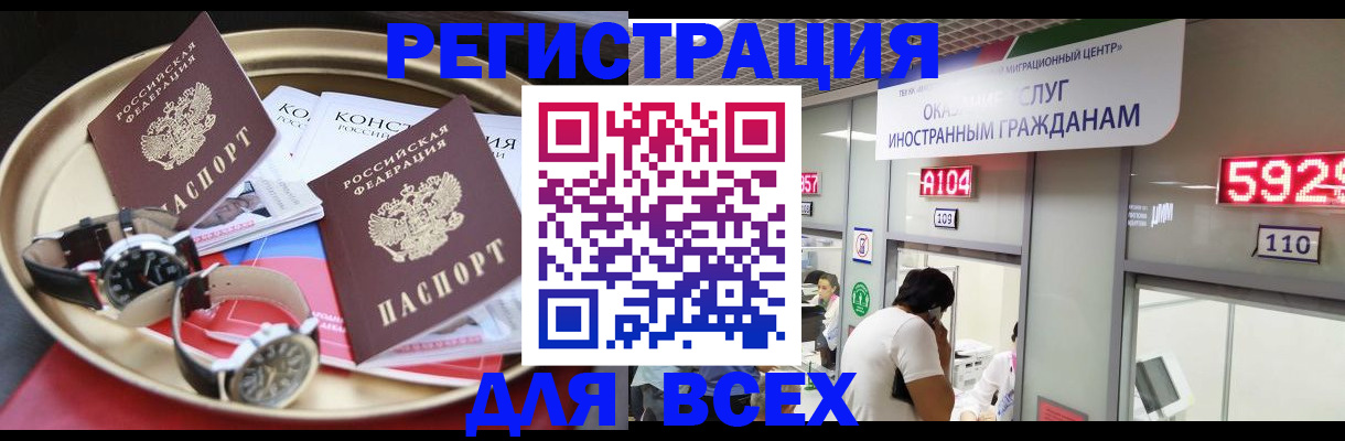 временная прописка в Новочеркасске